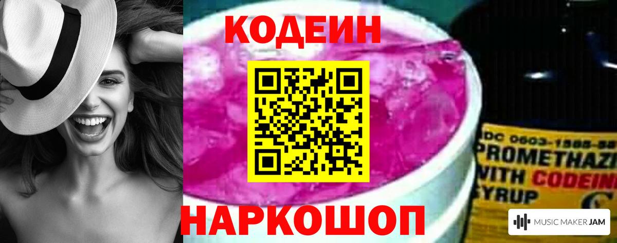 Кодеиновый сироп Lean напиток Lean (лин)  Вход с VPN  Кодеиновый сироп Lean Purple Drank  Шахты 