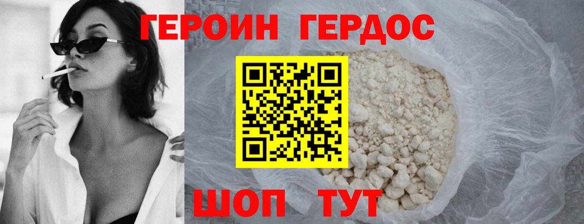 ГЕРОИН афганец Шахты