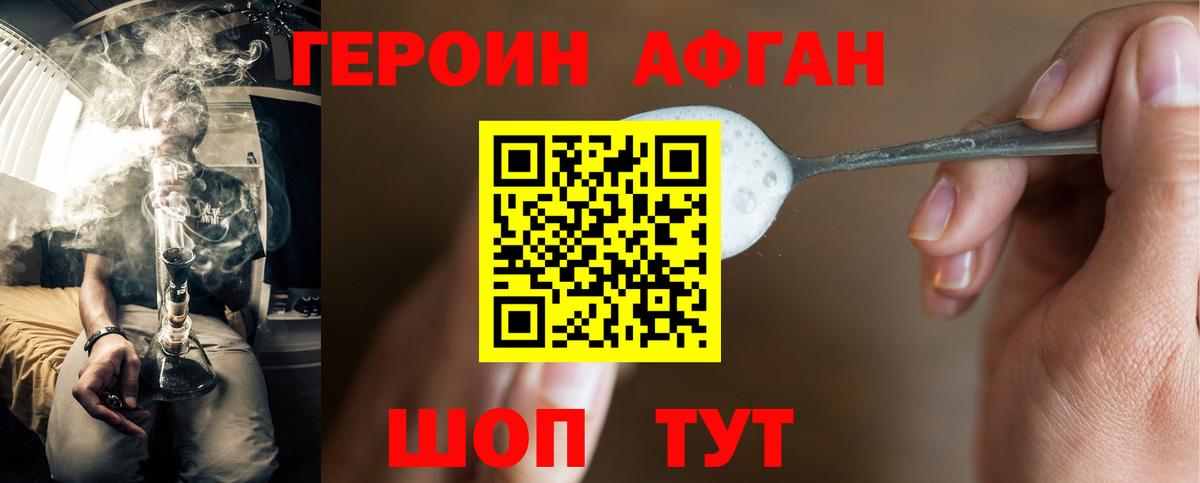 ГЕРОИН Афган  Героин  Шахты  Вход с VPN 
