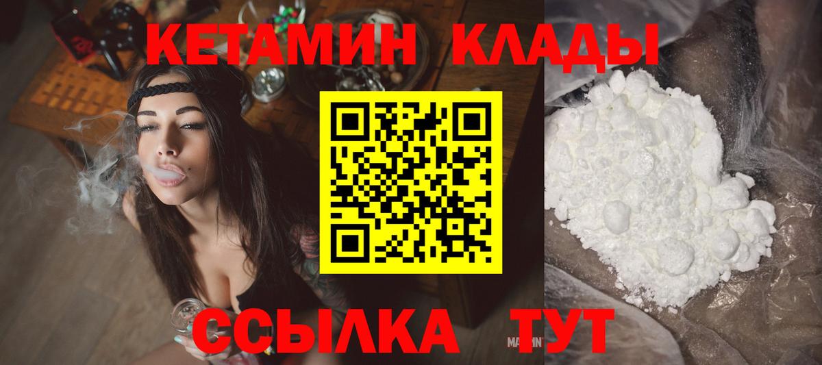 КЕТАМИН ketamine  Вход с VPN  Шахты 