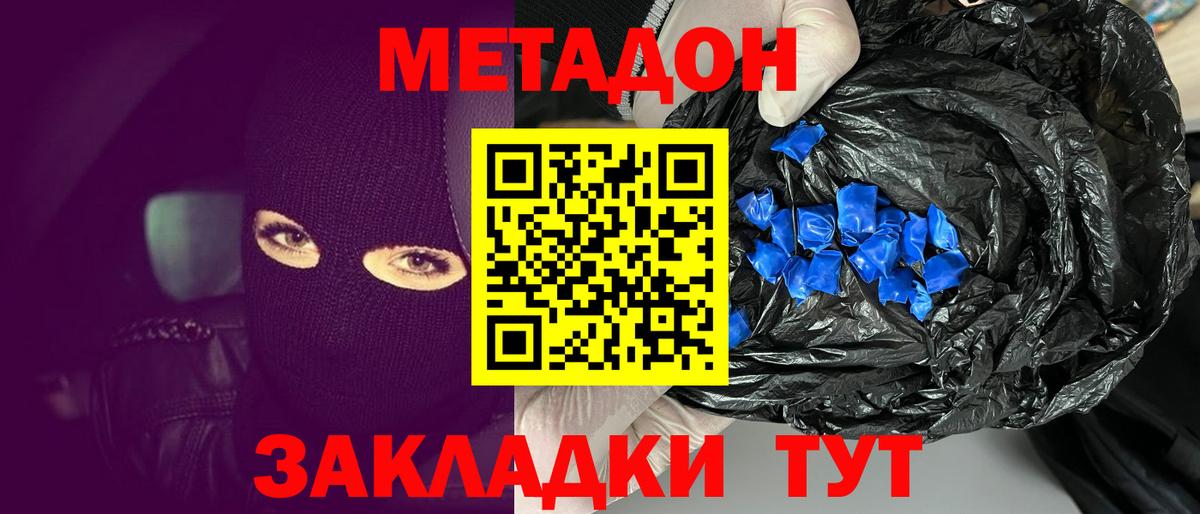 МЕТАДОН кристалл  МЕТАДОН VHQ  Вход с VPN  Шахты 